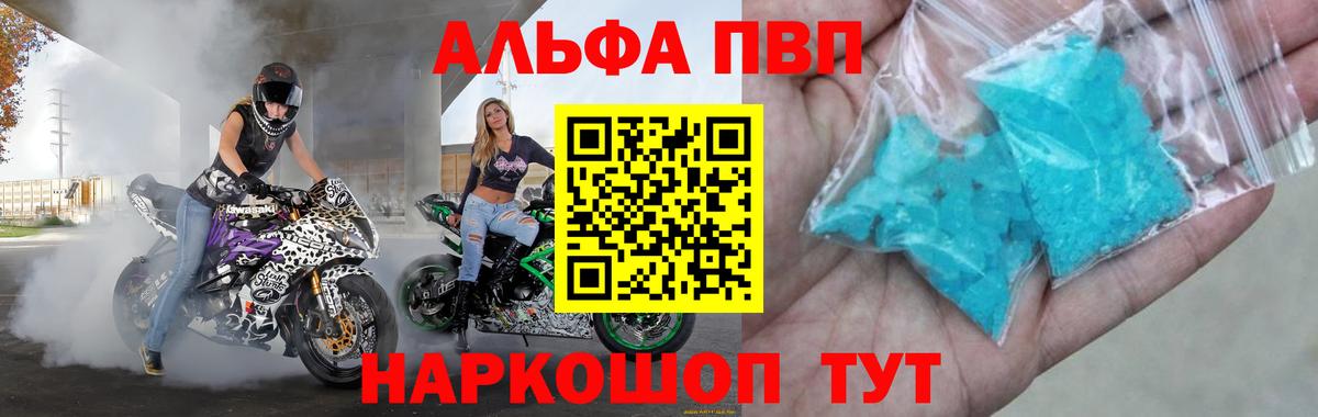 Alpha-PVP  А ПВП СК  Alfa_PVP кристаллы  Ивантеевка  Вход с VPN  Alpha-PVP Crystall 