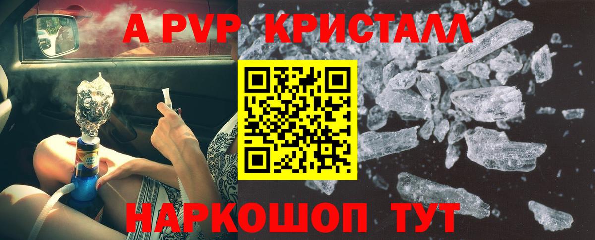 Alfa_PVP Crystall Ивантеевка