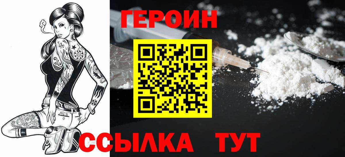 Героин афганец  Героин  Ивантеевка  Вход с VPN 