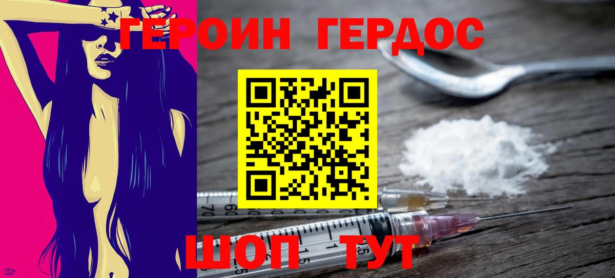 ГЕРОИН герыч Ивантеевка