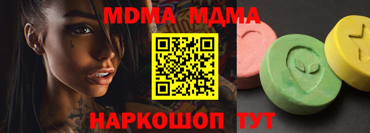 МДМА  Вход с VPN  Ивантеевка  МДМА Molly  MDMA crystal 