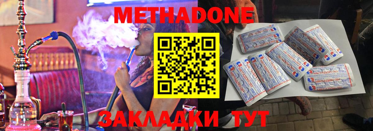 МЕТАДОН кристалл  Вход с VPN  Ивантеевка  МЕТАДОН methadone 