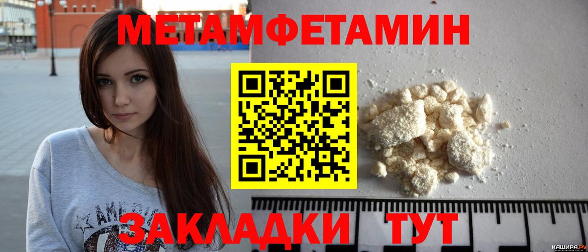 Ивантеевка  Метамфетамин  Вход с VPN  Первитин Декстрометамфетамин 99.9% 